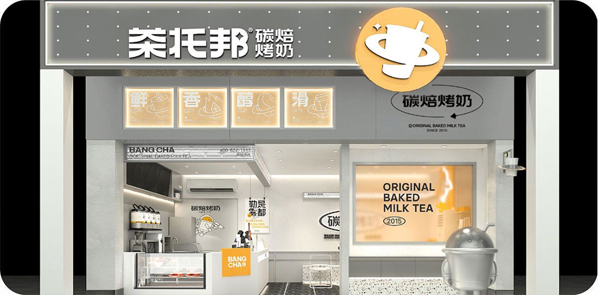 茶托邦门店图