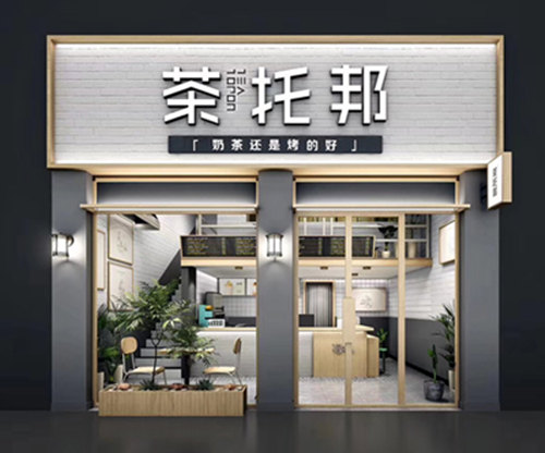 茶托邦门店商标