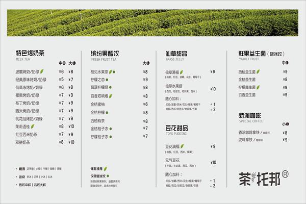真材实料也要颜值爆表！茶托邦菜单了解下！