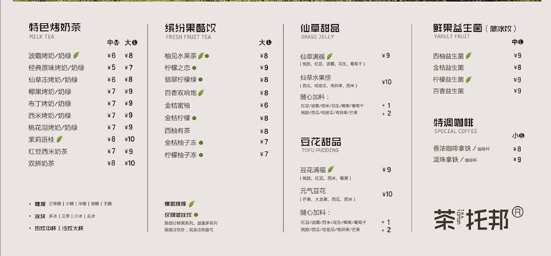 茶托邦菜单