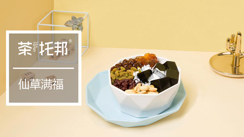 茶托邦奶茶产品图