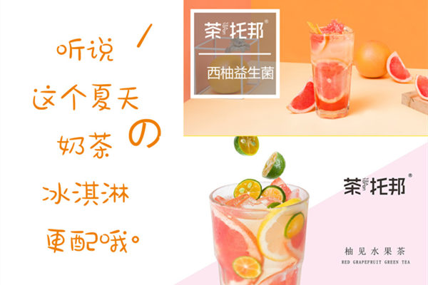 茶托邦奶茶冰淇淋