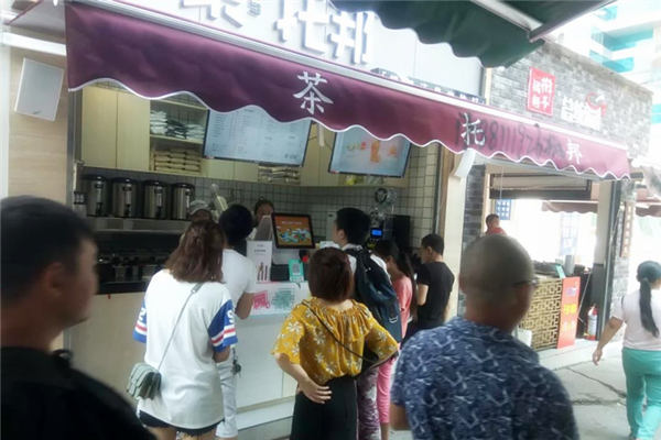 茶托邦新店开业