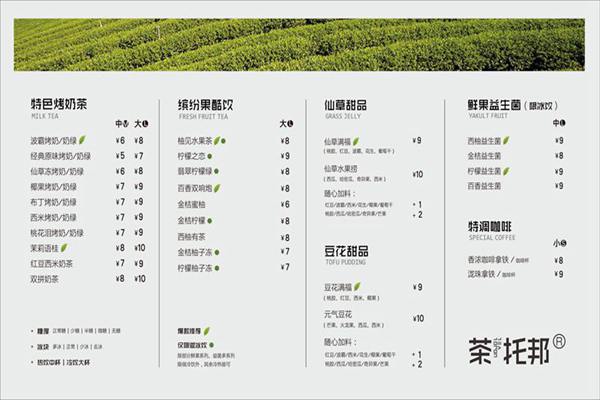 茶托邦菜单