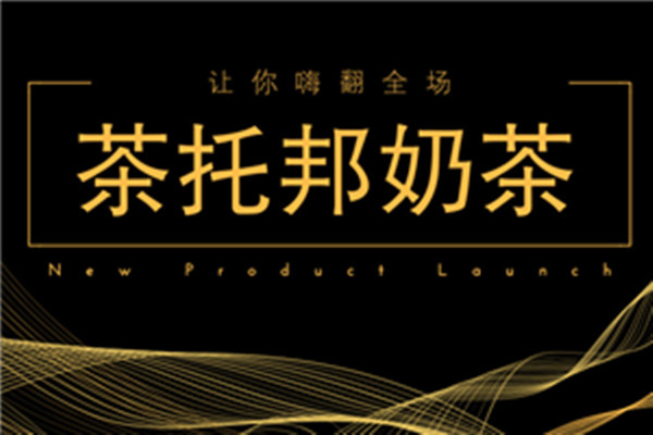 想蹭音乐热度的奶茶店注意了，这些音乐使用守则，你都会了吗？