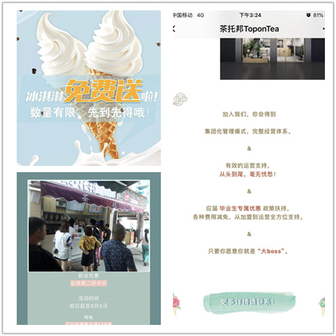 茶托邦促销活动