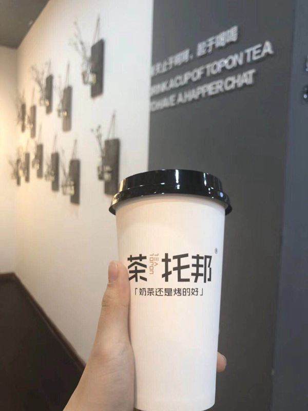 茶托邦奶茶外带杯