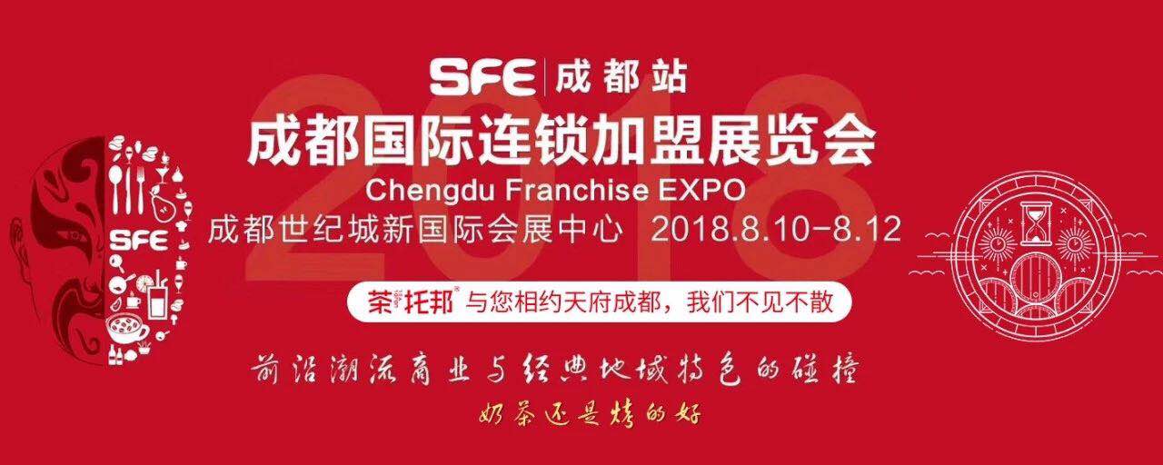 8月10号，茶托邦在成都美食饮品节等你！