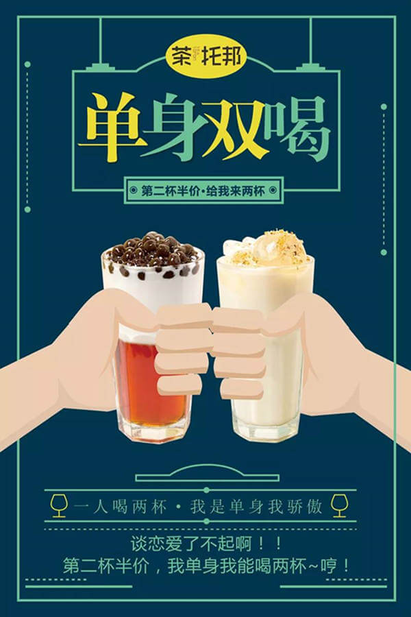 茶托邦七夕节关爱单身的活动