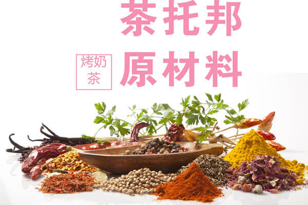 茶托邦奶茶原材料