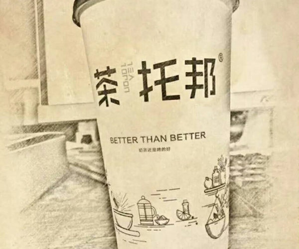 茶托邦奶茶