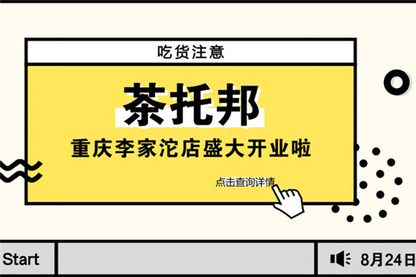 茶托邦重庆李家沱店盛大开业，网红+奶茶等你来