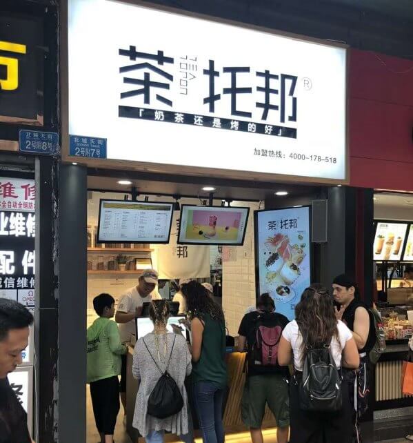 歪果仁喝茶托邦烤奶