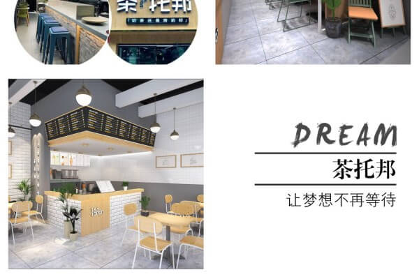 茶托邦奶茶加盟