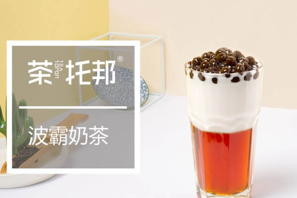 茶托邦波霸烤奶