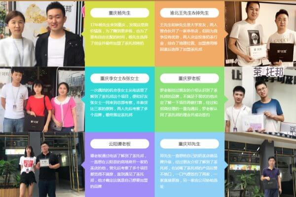 茶托邦奶茶加盟商合照