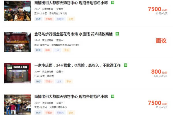 昆明门店租金