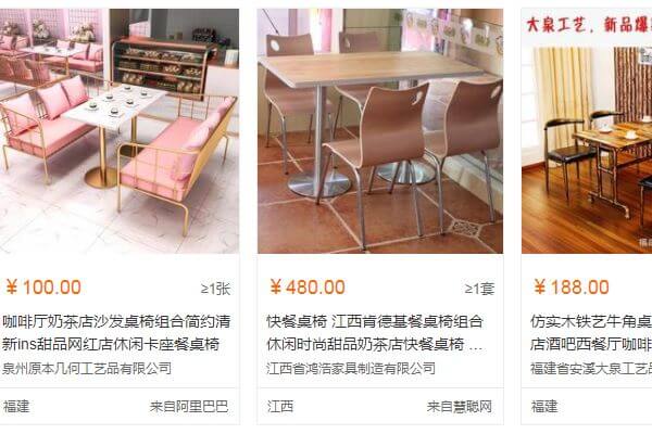 桌椅购买价格