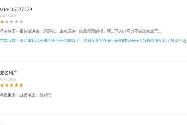 奶茶店外卖差评