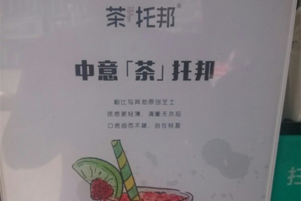 茶托邦考虑老顾客感受
