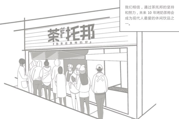 九十多家门店，失败率不到5%，茶托邦奶茶到底靠的是什么？