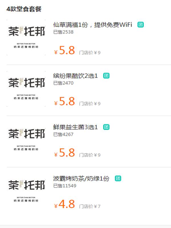 奶茶店外卖服务