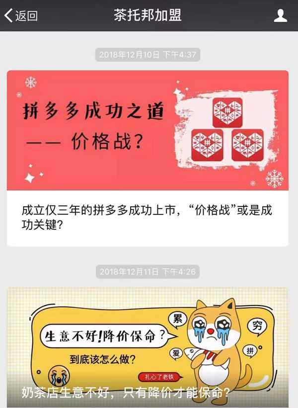 奶茶品牌公众号