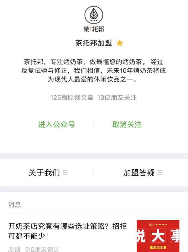 奶茶品牌公众号