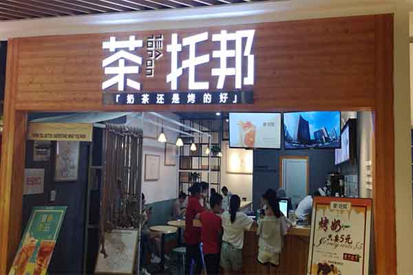 奶茶店加盟
