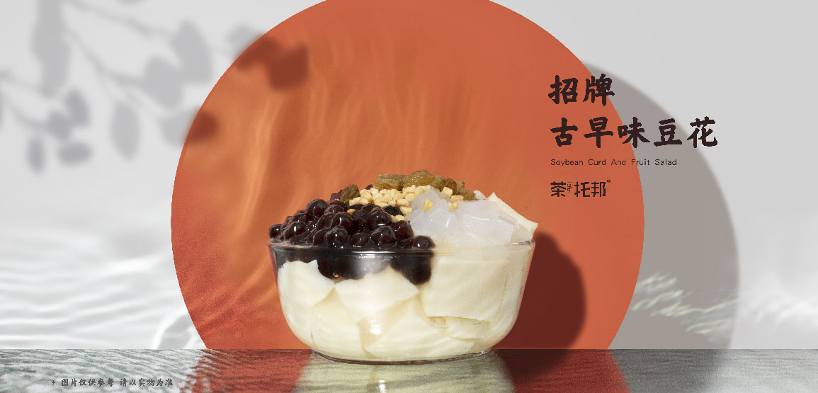 招牌古早味豆花