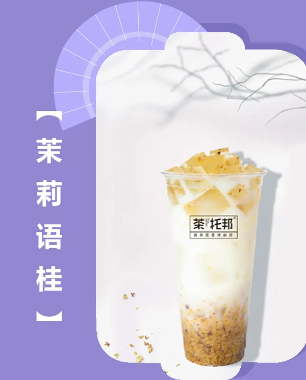 茉莉语桂