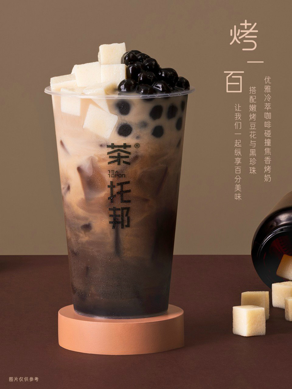 茶托邦冬季奶茶点单攻略来啦