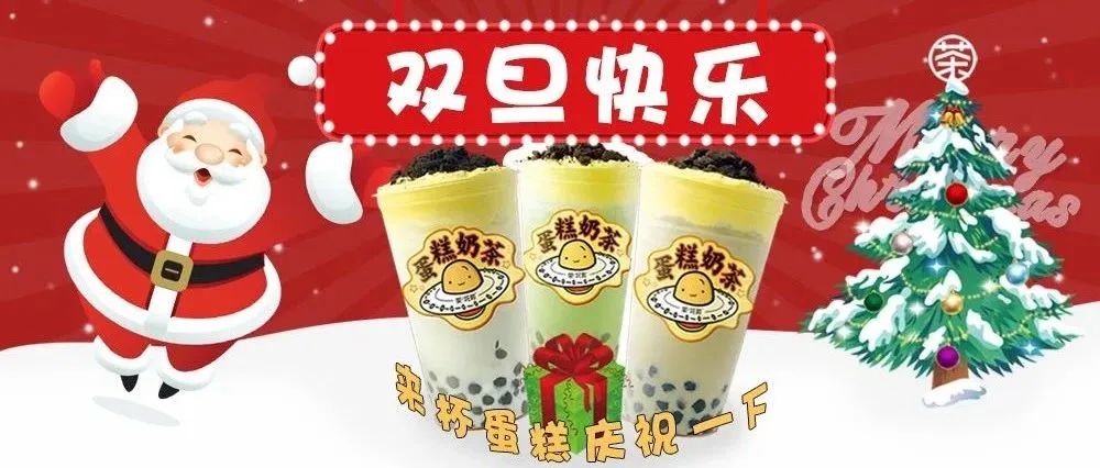 茶托邦蛋糕系列新品上市，双旦送好礼