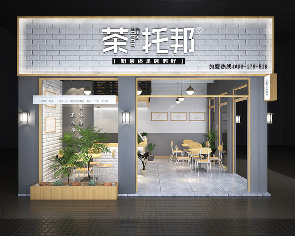 茶托邦奶茶加盟店有哪些类型？这个回答相信你会满意