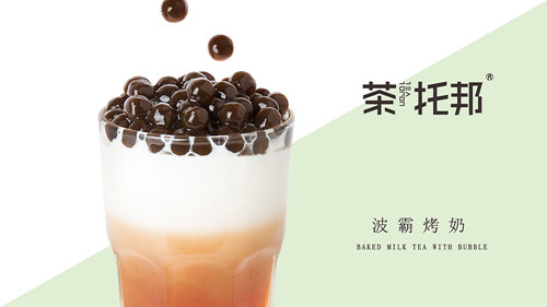 茶托邦招牌的波霸烤奶