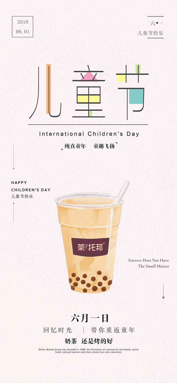 61儿童节茶托邦活动