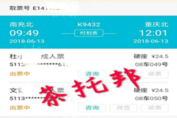 这个时候它不仅是一张车票，更是承载着对茶托邦奶茶的肯定，加盟茶托邦，距离算什么