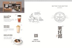 重庆茶托邦奶茶加盟喜势迎人，欢迎围观！