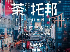 加盟茶托邦奶茶店要多少成本？